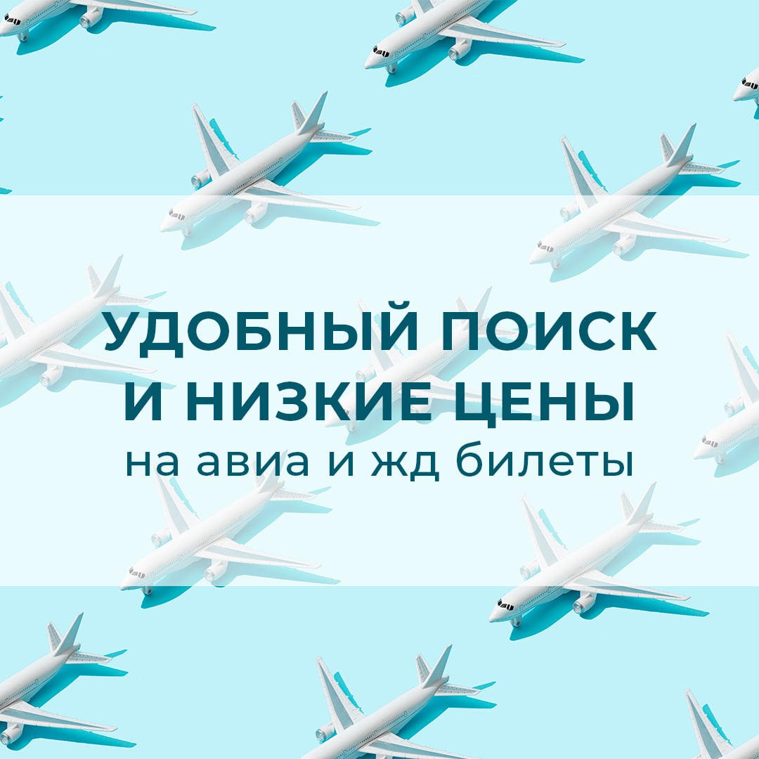 В рубрике «Едуем рекомендует» знакомим вас с нашим партнером компанией Biletix.ru